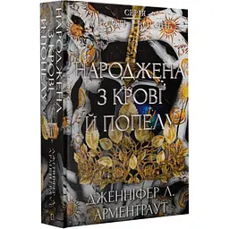 Кров і попіл: Народжена з крові й попелу - Арментраут Дженніфер | BookChef, книга українською, нова, тверда