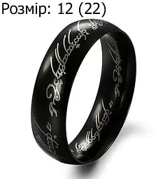 Кільце The Lord of the Rings Absolute Ring Володар кілець Кільце Всевладдя чорне 12 (22)