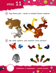 Тямущі дошкільнята 5+ - мініатюра 3