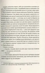 Віщі сестри - Террі Пратчетт - мініатюра 10