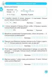 Тренувальник. Математика. 1 клас - Мирослава Козак - мініатюра 5
