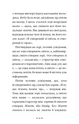 Чотири угоди. Книга толтекської мудрості. Практичний посібник із особистої свободи - мініатюра 8