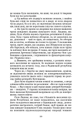 Чорний ангел - Олекса Слісаренко - мініатюра 10