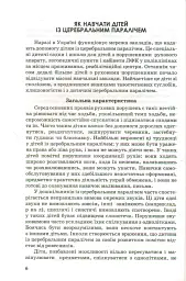 Інклюзивна освіта. Путівник для педагогів та батьків дітей з особливими потребами - - мініатюра 2