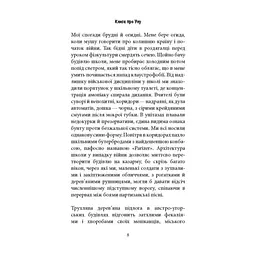 Книга Книга про Уну. Повоєнний роман - Фарук Шехич Астролябія (9786176642503) - мініатюра 4