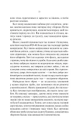 Шукач - Тана Френч - мініатюра 17