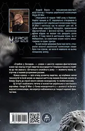 Стрибок у безодню - Андрій Ворон - мініатюра 2