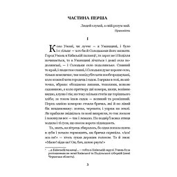 Люборацькі. Сімейна хроніка - Анатолій Свидницький (978-966-10-5865-0) - мініатюра 3