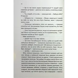 Таких тисячі - Ольга Саліпа КСД (9786171512221) - мініатюра 5