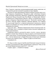 Михайло Грушевський. Портрет на тлі епохи - Данило Яневський - мініатюра 7