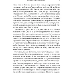 Моє любе жахливе створіння - Йоганна ван Веен - мініатюра 5
