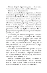 Тарасові шляхи - мініатюра 5