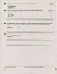 Хімія. 9 клас. Тестовий контроль результатів навчання - мініатюра 2