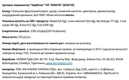 Цукерки маршмелоу Bebeto Барбекю 250 г - мініатюра 2