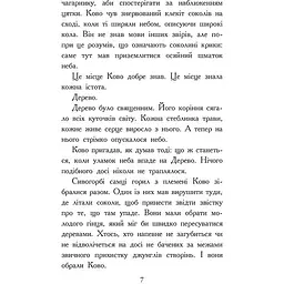 Звіродухи. Падіння звірів: Полум’яний приплив. Книга 4 - Окс’є Джонатан (554329) - мініатюра 4