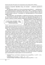 Козацька філософія. Філософська та історіософська думка України XVII-XVIII ст. - мініатюра 8