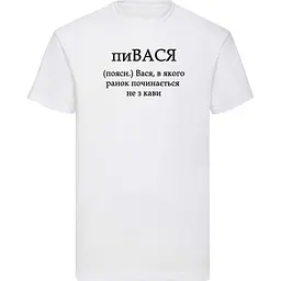 Біла чоловіча футболка з ім'ям Вася "пиВАСЯ" XXXL