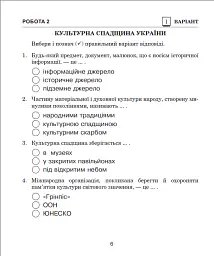 Я досліджую світ. 4 клас. Діагностичні роботи - Наталя Будна - миниатюра 4