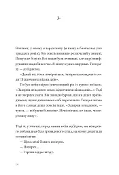 Садівник і смерть - мініатюра 6