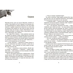 Ні жива ні мертва. Джексон Голлі (537390) - мініатюра 3