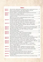 Всесвітня історія. Універсальний робочий зошит. 9 клас - Руслан Умєров - мініатюра 9