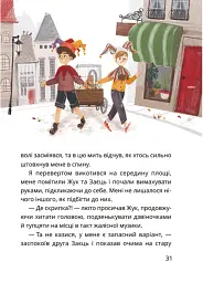 Таємне Товариство Боягузів, або Засіб від переляку № 9 - Леся Воронина - мініатюра 4
