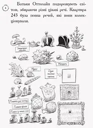 Оттолайн і Жовта Кішка. Книга 1 - Кріс Рідделл (Ч1009002У) - мініатюра 5