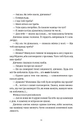 Пані та панове - мініатюра 8