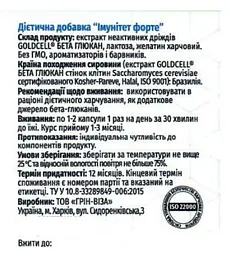 Імунітет Форте (Бета-Глюкан) 90 капсул ослаблений імунітет синдром хронічної втоми Грін-Віза - мініатюра 4