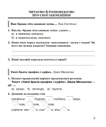 Літературне читання. 4 клас. Робочий зошит. (до підручника "Літературне читання". 4 клас. Частина 1, Частина 2 автори Савченко О.Я., Красуцька І.В.) - Наталя Будна - мініатюра 2