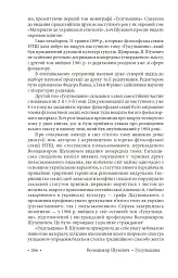 Гуцульщина. Частина ІІІ - Володимир Шухевич - мініатюра 16