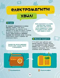 Книга Ранок Як це влаштоване. Смартфони - Яна Воронкова (Л867004У) - мініатюра 6