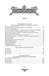 Відомі історії нашої держави з середини Х ст. до 1781 року - мініатюра 18