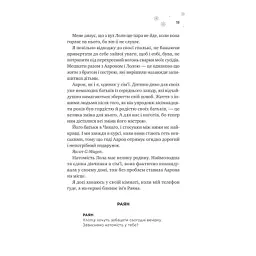 Книга І зійде крига - Ханна Ґрейс Vivat (9786171707313) - мініатюра 12