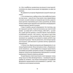 Виховання харчування: 10 кроків до здоров'я вашої дитини - Наталія Самойленко, Анна Бєлокоз Yakaboo Publishing (9786178107659) - мініатюра 9