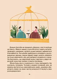 Жінки крізь віки. Розповіді для дітей про те, чому українки неймовірні - Оксана Поліщук - мініатюра 10