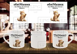 Чашка з ім'ям Маша "обніМашка" 180, Помаранчева