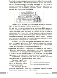 Хімія. Книга для вчителя. 8 клас. До підручника О. Григоровича, О. Недоруба - Олександр Недоруб - мініатюра 3