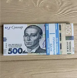 Сувенірні гроші 500 гривень, 80 купюр, 12137 - мініатюра 3