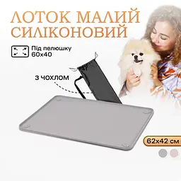 Туалет лоток для собак під пелюшку 60х40 ПУХНАСТЕ ЩАСТЯ сірий - мініатюра 2