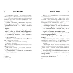Керрі Сото знов у грі - Тейлор Дженкінс Рід (9786175231418) - мініатюра 5
