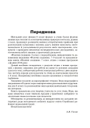 Фізичні сходинки. 8 клас. Методичний посібник - Андрій Сичак - мініатюра 2