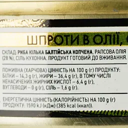 Шпроти в олії Премія 160 г (329568) - мініатюра 3