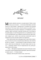Мусаї. Книга 1. Пісня вічних дощів - Е. Дж. Меллов - мініатюра 5