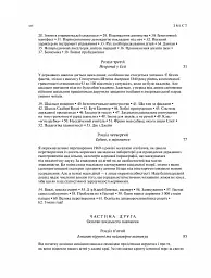 Прихована історія американської освіти - мініатюра 3