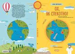 Ох, як спекотно! - мініатюра 2