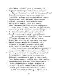 Іліада - мініатюра 12
