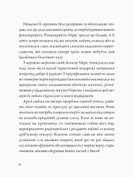 Дама зникає - Етель Ліна Вайт - мініатюра 6