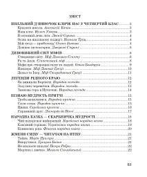 Літературне читання. 4 клас. Робочий зошит (до підручника О.В. Вашуленко «Українська мова та читання». 4 клас. Частина 2) - Наталя Будна - мініатюра 8