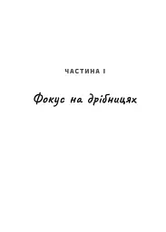 Назвемо її Барбі - Рене Розен - мініатюра 5